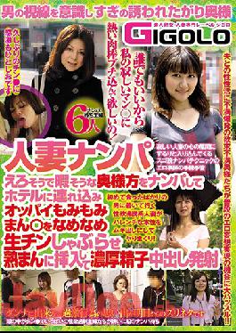 GIGL-652 Studio GIGOLO  Picking Up Married Sluts Down To Fuck - She Seems Game, So We Brought Her Back To A Hotel To Rub Her Tits And Thrust Out Cocks Into Her Mature Pussy For A Creampie