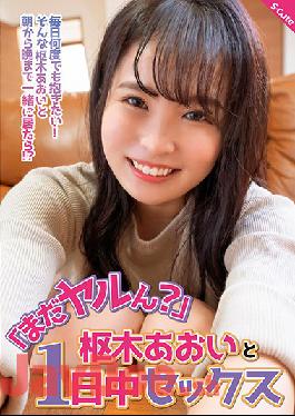 SQTE-374 Studio S-Cute  "You Want To Do It Again?" Sex All Day With Aoi Kururuki