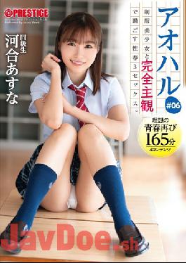 ABW-111 Studio ABSOLUTELY WONDERFUL Aoharu Sex Spring 3sex To Spend With A Uniform Beautiful Girl Completely Subjectively. # 06 Experience All The Sweet And Sour Youth Graffiti With Sex From Your Point Of View 165 Minutes