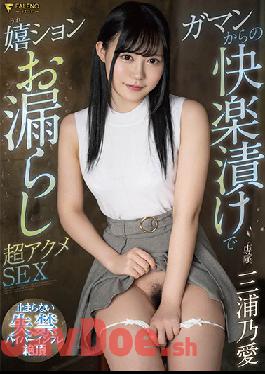 FSDSS-254 Studio FALENO Peeing With Pleasure Pickled From Gaman Super Acme SEX Miura Noai