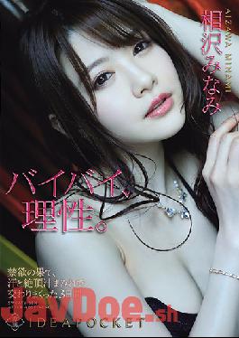 IPX-697 Studio Idea Pocket Three Days of Sex Smeared in Sweat and Orgasm Juices at the Limit of Self-Control Minami Aizawa