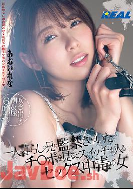 REAL-772 Studio Real Works  A Sex-Addict's Switch Is Flipped When She Catches A Glimpse Of Her Step-Brother's Confined Cock Rena Aoi