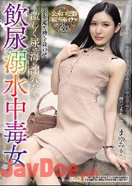 MISM-208 Studio M Girls' Lab  Meeting At Omotesando Mayumi, A Woman Who Is Addicted To Golden Showers And Wants To Drown In The Sea Of PoSS