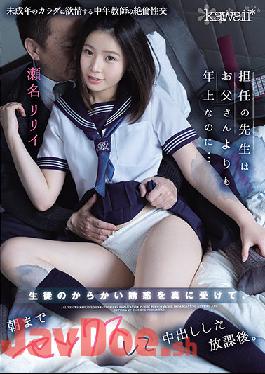 CAWD-248 Studio kawaii  My Homeroom Teacher Is Older Than My Dad... But I Took His Joking Passes Seriously, And Wound Up Fucking Him Until Dawn - After School Creampie Sex. Ririi Sena