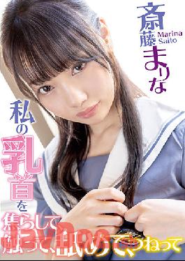 SQTE-377 Studio S-Cute  Tease My Nipples, Touch Them, Lick Them, Pinch Them: Marina Saito