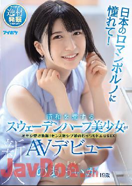 IPIT-020 Studio IDEA POCKET Longing For Japanese Romantic Pornography! Swedish Half Beautiful Girl Who Loves Showa Makes Her AV Debut