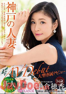 KBI-001 Studio Prestige KANBi Exclusive First Volume!Transparent Feeling 120% Married Wife Of Kobe,Hoaka Yonekura 34 Years Old AV Debut Beautiful Woman Virgin Work That Is Disturbed Enough To Imagine