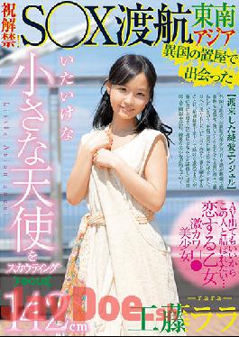FOCS-016 Studio Abc/ Mousou Zoku Scouting A 142cm Little Angel I Met In A Foreign Country's Okiya! Travel To Southeast Asia S ? X Lara Kudo