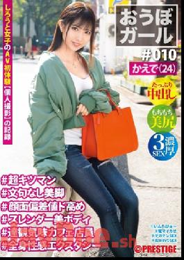 PXH-033 Studio Prestige Obo Girl # 010 # Kaede (24) # Super Kitsman # No Complaints Beautiful Legs # Facial Deviation Value Higher # Slender Beautiful Body # Tatsumi Cafe Clerk # Systemic Ecstasy