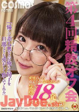 HAWA-256 Studio Kosumosu Eizou A Gentle Amateur Wife Drinks Our Sperm More Lovably Than Her Husband 4th Sperm Drinking Off Party A Charming Yurukawa Nursery Teacher Smiles 18 Shots Nanami (26 Years Old)