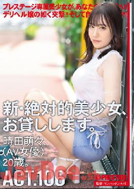 CHN-207 Studio Prestige I Will Lend You A New And Absolute Beautiful Girl. 106 Moe Tokita (AV Actress) 20 Years Old.