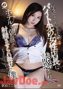 BF-640 Studio Befree I Was Seduced By A Female Store Manager Who Was Frustrated With My Work And Kept Ejaculating At The Hotel Until Morning. Asakura Here