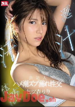 SSIS-174 Studio S1 NO.1 STYLE Celebrity Sake Juice Sweat Body Fluid Saddle Tide Zub Wet Sexual Intercourse Riri Nanatsumori