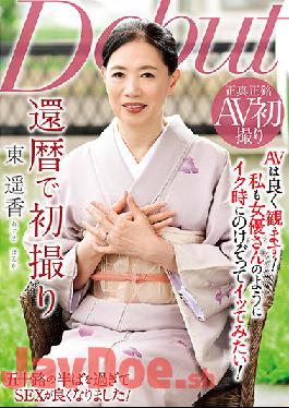 NYKD-115 Studio Ruby First Shot On The 60th Birthday Haruka Higashi