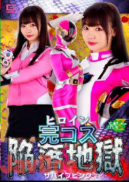 JMSZ-95 Studio Giga Heroine Complete Kos Fall Hell Survival Pink Marina Saito