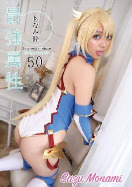 CPDE-050 Studio Prestige Strongest Attribute 50 Monami Suzu