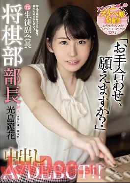 HMN-039 Studio Honnaka I Blame New Shogi But I Like To Blame SEX! Former Student Vice Chairman Shogi Department Manager Creampie AV DEBUT! Ryoka Mitsushima