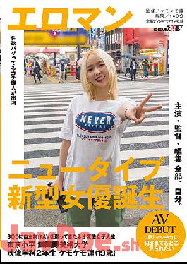 SDTH-011 Studio SOD Create Starring, Directing, Editing, All Myself. Neo Metamorphosis Female College Student Who Sent An Independently Produced AV To SOD Tokyo Kodaira Art University 2nd Year Film Department Chemokemo Ren (19 Years Old) AV DEBUT "I Want To Be Seen Being Violated By Gorimacho!"