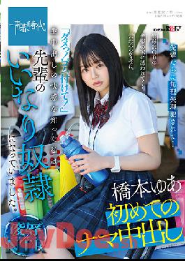 SDAB-199 Studio SOD Create I Was Invited To A Senior's House By An Alumnus Of The Baseball Club ... As I Was Told. "No! Put On The Rubber!" I Knew The Pleasure Of Vaginal Cum Shot And I Became A Senior's Compliant Guy. Yua Hashimoto