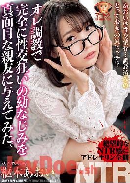 MADV-512 Studio Crystal Eizou I Tried To Give My Serious Best Friend A Childhood Friend Who Is Completely Crazy About Sexual Intercourse By Training. Aoi Kururugi