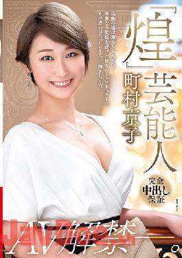 VEO-047 Studio Venus Glitter Entertainer Kyoko Machimura AV Ban-.