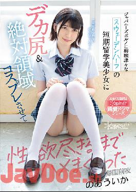 CAWD-298 Studio Kawaii A Short-term Study Abroad Girl Who Is Curious About Japanese Pornography Has A Big Ass & Absolute Area Cosplay And I Got Fucked Until My Sexual Desire Is Exhausted