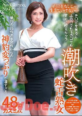 GOJU-188 Studio Isojin I Can't Live Without Ji-Po ... When I See Ji-Po, I'm A Squirting Snake Tongue Mature Woman Who Immediately Sucks In Both The Upper And Lower Mouths.