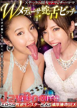 AVSA-180 Studio Avs Snack Slut Mama & Chimama W Medusa Snake Tongue Bitch Erotic Lust Two Monsters Rich Kiss SEX