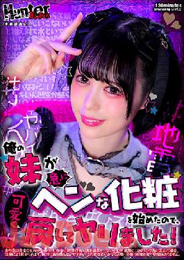 HUNBL-064 Studio Hunter My Sister Suddenly Started Putting On Weird Makeup, So I Put It Back Cute And Spoiled!