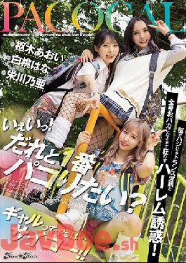 BLK-526 Studio Kira ? Kira Yeah! Who Do You Want To Be The Best With? Trance Dirty Words That Make Your Brain Haji And Harlem Temptation That Goes Crazy Until You Become Stupid! After All, A Gal Is ... Great! Aoi Kururugi Noa Eikawa Hana Hana