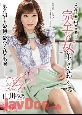 OPPW-109 Studio Openipeni World / Mousozoku By The Time This Work Comes Out, She Will Be Reborn As A Perfect Woman. Miki Yamakawa