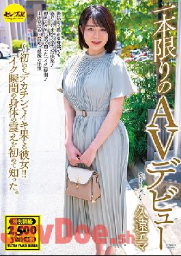 CEAD-370 Studio Serebu No Tomo Only One AV Debut Emma Kuon-She Ends Up With A Big Cock For The First Time! For The First Time, I Learned About The Trembling Of My Body At The Moment Of Iku.