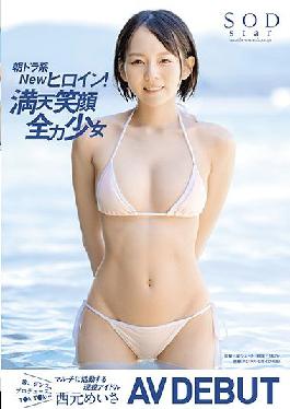 STARS-462 Studio SOD Create Morning Dora New Heroine! Manten Smile Full Power Girl Meisa Nishimoto AV DEBUT