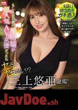 SSIS-211 Studio S1 NO.1 STYLE What If The Mistress In Front Of Me Was A Super Popular AV Actress? Don't You? Yua Mikami (Blu-ray Disc)