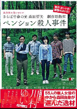 SDMU-968 Studio SOD Create Farewell to Youth Light Tetsuya Morita Executive Producer Reference Murder Case