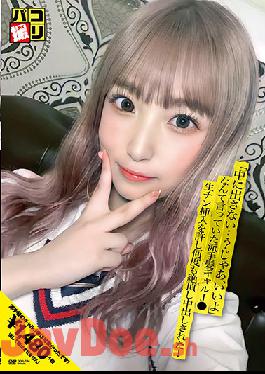 DORI-034 Studio First Star Paco Shooting No.34 A Flashy Hair Gal J Who Said "Don't Put It Inside ...? Then It's Okay" Allowed Raw Chin Insertion And Cummed Many Times And Vaginal Cum Shot!
