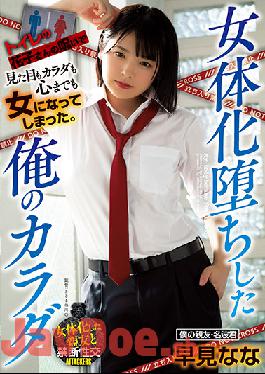 ATID-486 Studio Attackers My Body That Has Fallen Into A Feminization