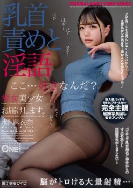 ONEZ-310 Studio Prestige I Will Deliver A Slut Girl. Maina Miura