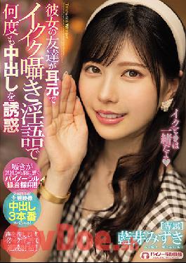 MIDE-994 Studio MOODYZ Her Friend Seduces Vaginal Cum Shot Many Times With Whispering Dirty Words In Her Ear Mizuki Aibu