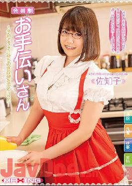 MXGS-1188 Studio MAXING Membership Helper-If You Appoint A Housekeeper Who Has Been Waiting For 3 Months By Reservation ... Sachiko