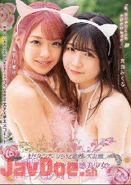 BBAN-349 Studio Bibian It's Still The Second AV, But I'm Enthusiastic About Lesbian Application! Sensitive Beautiful Girl Who Gets Caught In The Nipple And Flirting Lesbian Covered With Belokis Ecchi Pure White Mikuru Kinoshita Himari