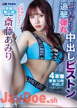 IPX-767 Studio IDEA POCKET Don't Put It Inside Anymore A Slamming Pursuit Bullet Vaginal Cum Shot 4 Pistons And 10 Shocks Vaginal Cum Shot! Amiri Saito