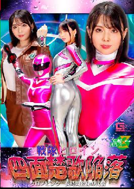 JMSZ-96 Studio Giga Squadron Heroine Four-sided Soka Fall Chrono Pink The Price Of Long-term Transformation Airi Tsuji