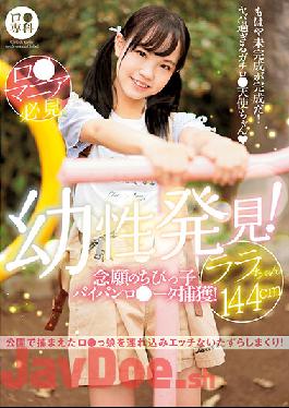 LOL-203 Studio GLAYz   B Senka Childhood Discovery! The Long-awaited Little Child Paipanro Ta Capture! Lara 144cm Kudo Lara