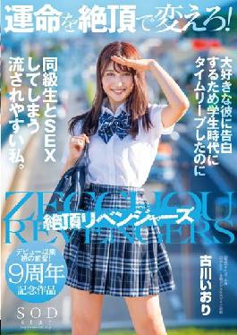 STARS-464 Studio SOD Create Change Your Destiny At The Climax! Even Though I Made A Time Leap When I Was A Student To Confess To My Beloved Boyfriend, I Tend To Have Sex With His Classmates. Iori Furukawa