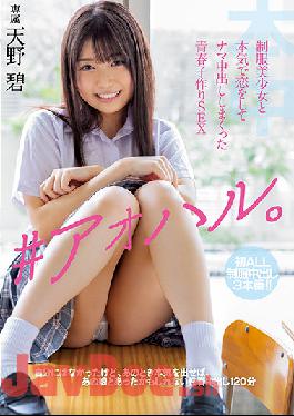 HMN-078 Studio Honnaka ?Aoharu. Youth Child Making SEX Amano Ao Who Seriously Fell In Love With A Uniform Beautiful Girl And Made Vaginal Cum Shot