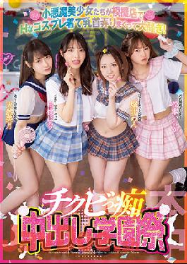 HNDS-073 Studio Honnaka Little Devil Beautiful Girls Wear H Cosplay At A Mock Shop And Play With Nipples And Make A Fuss! Chikubi Slut Creampie School Festival Hana Hakuto Ichika Matsumoto Wan Horikita Natural Mizuki
