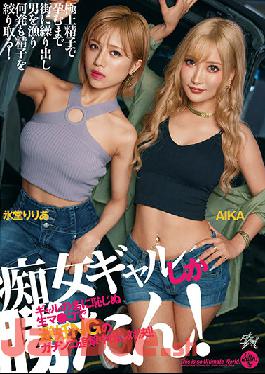 DASD-939 Studio Das ! Only A Slut Gal Won! Raw Ma Ko Who Is Not Ashamed Of The Name Of The Gal Is A Contraceptive NG Gachinko Pursuit Vaginal Cum Shot Confrontation! AIKA Ria Hidou