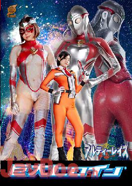 GRET-38 Studio Giga Giant Heroine (R) Artie Rays Shiori Hirai