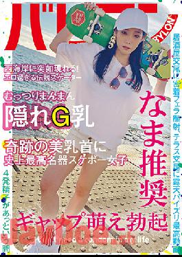 BAB-038 Studio Babylon/Daydreamers The Lewdest Girl In History Was Hiding These Huge G-cup Breasts - Rino Yuki